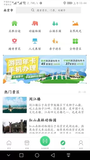 南京游园卡app v2.0.7 安卓版 1