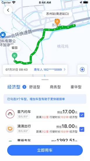 悦行出行官方版 v1.1.2 安卓版 3