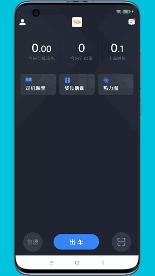 有滴出行司机助手app v4.10.5.0006安卓版 2