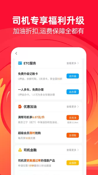 满帮货运司机版(运满满) v8.33.6.0 安卓版 3