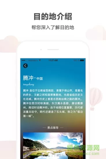 悟空自驾游 v1.6.1 安卓版 3