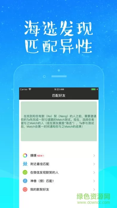 match默契 v3.93 安卓版 0