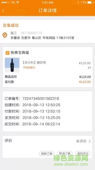 快乘宝手机版 v1.1.9.9 安卓版 3