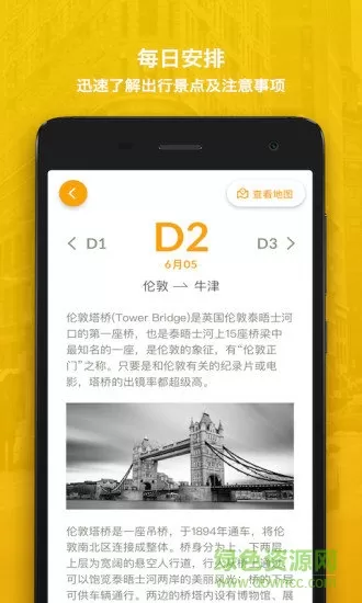 麦趣定制(出国旅游) v2.3.2 安卓版 1