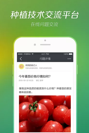 我会种(种植交流) v2.80 安卓版 0