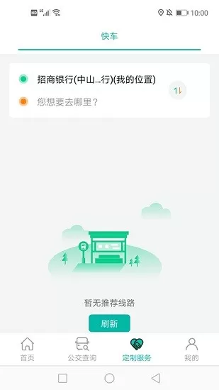 张家口公交app最新版 v1.0.2 安卓版 3