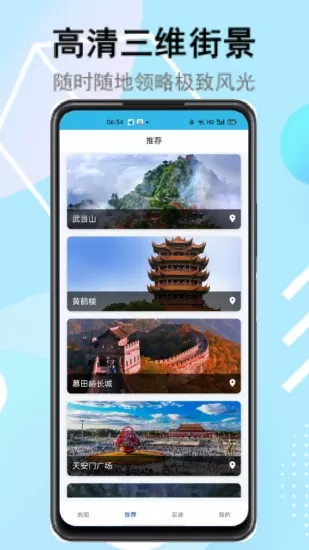 街景定位地图软件 v1.0.0 安卓版 3