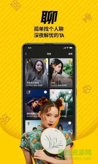 遇见以后 v2.2.0 安卓版 1