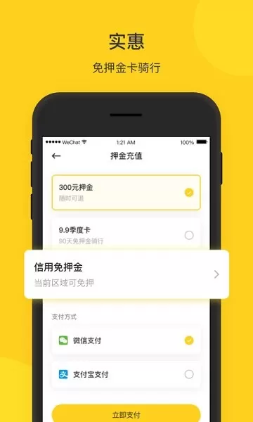玖玖出行电单车 v1.0.0 安卓版 2