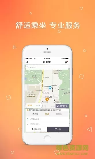 小叫车app