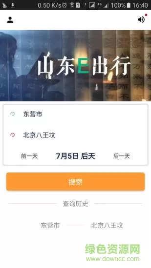 山东e出行 v1.0.8 安卓版 3