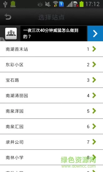 海宁公交车实时线路查询 v9.0 安卓版 1