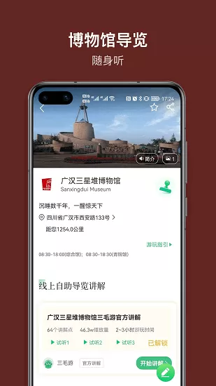 三星堆讲解语音免费版 v1.0.0 安卓版 1
