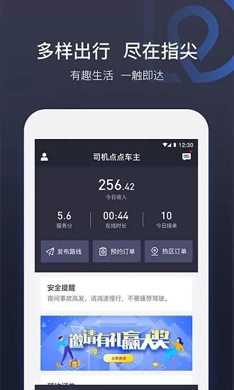 司机点点车主端 v4.0.48 安卓版 1