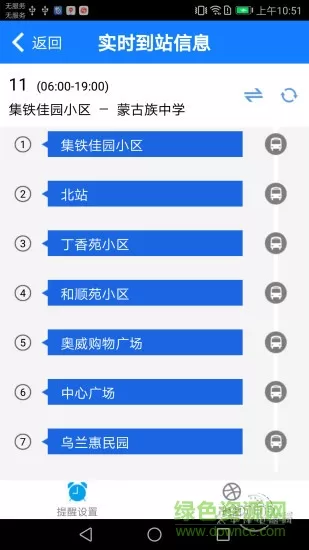 智慧集宁实时公交 v1.0 安卓版 3