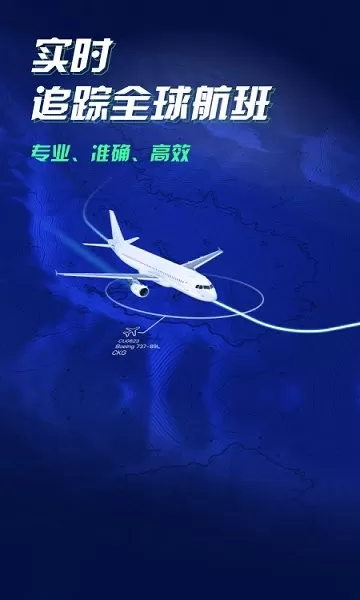 航班雷达app v1.0.8 安卓版 1