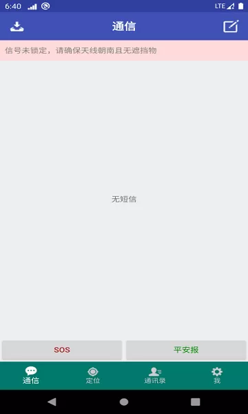 北斗星讯行业版 v1.0.2.9e 安卓版 1