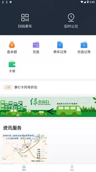 简阳公交 v2.0.0 安卓版 3