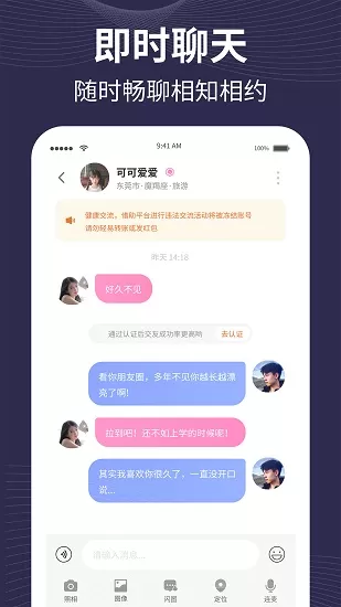 趣爱有约 v1.0.0 安卓版 1