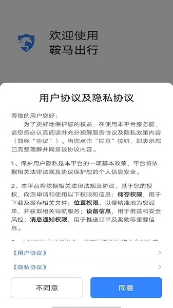 鞍马出行 v4.90.5.0011 安卓版 3