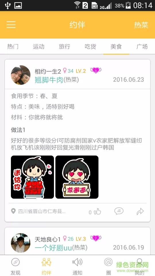 约咪最新版 v1.2.4 安卓版 2