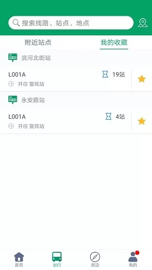 龙泉公交车线路查询 v1.4 安卓版 3