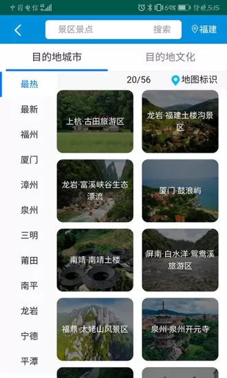 福建全福游软件 v1.6.2 安卓版 3