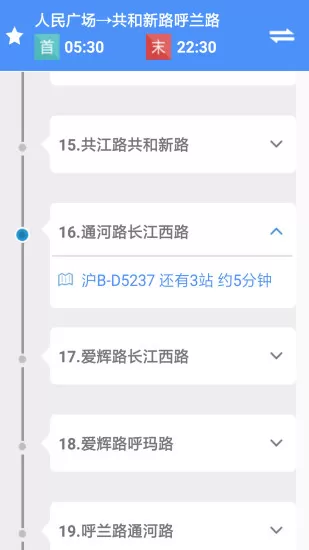 上海公交综合交通 v2.5 安卓版 1