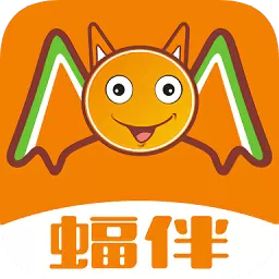蝠伴出行