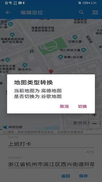 模拟定位助手app v1.1.4 安卓版 0
