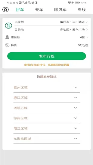 顺路车主最新版 v1.0.8 安卓版 1