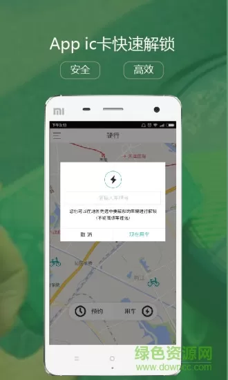 天津共享单车手机版(云单车) v1.0 安卓版 0