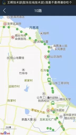 烟台公交车实时到站查询app v1.1.4 官方安卓版 2