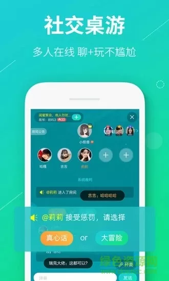 真香真心话大冒险 v2.2.1 安卓版 0