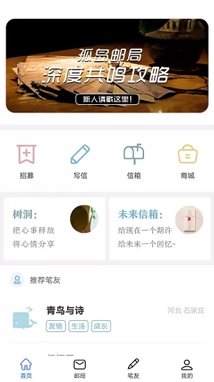 孤岛邮局官方版 v1.0.0 安卓版 0