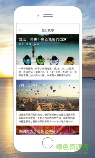 寻游旅行手机版