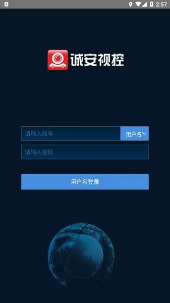 诚安视控 v21.03.05.1.0 安卓版 3