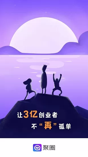 聚圈 v2.4.31 安卓版 3