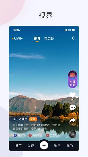 萤态镇官方版 v2.1.8 安卓版 0