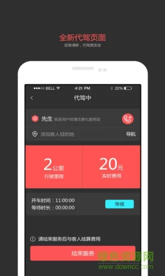 同城出行软件司机端 v1.0.2 官方安卓版 1