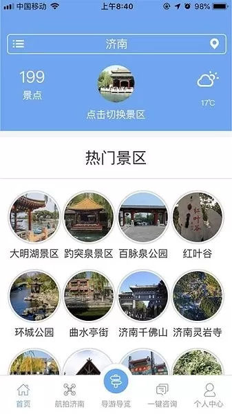 智游泉城 v3.0.0 安卓版 2