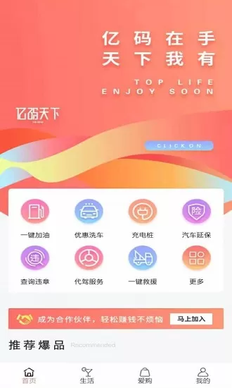 亿码当先app下载