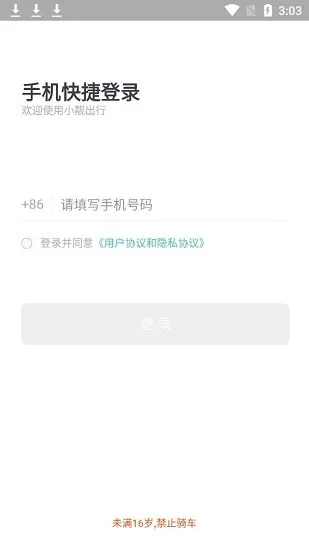 小靓出行app v2.9.6 安卓版 2