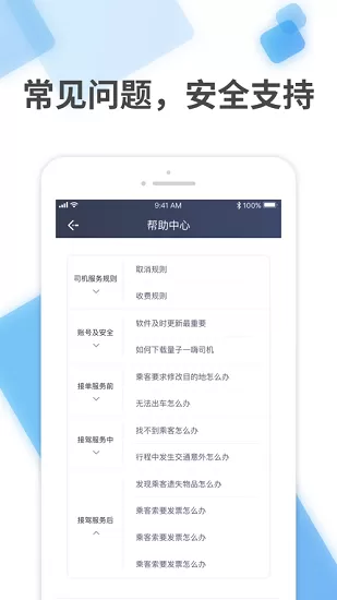 量子一嗨司机app v1.9.3 安卓版 1
