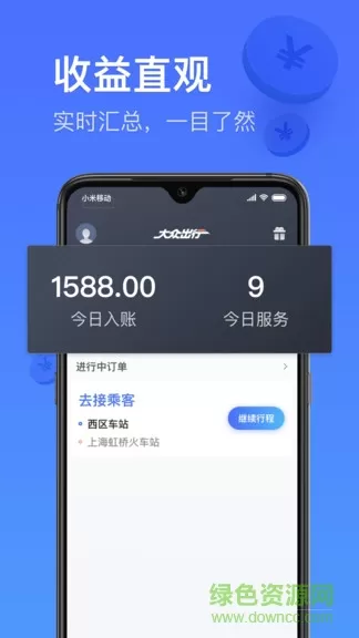 大众出行专车app v5.30.5.0009 安卓版 3