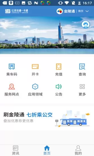 江苏一卡通网上充值app v2.4.5 安卓版 2