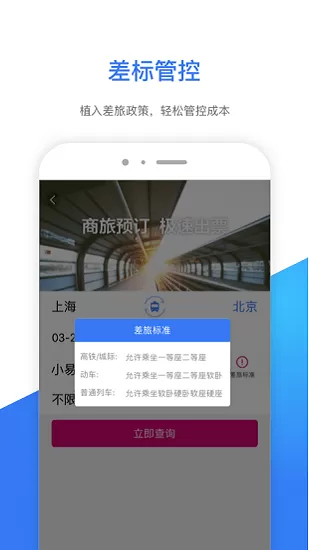航天易行差旅平台 v1.2.0 安卓版 0