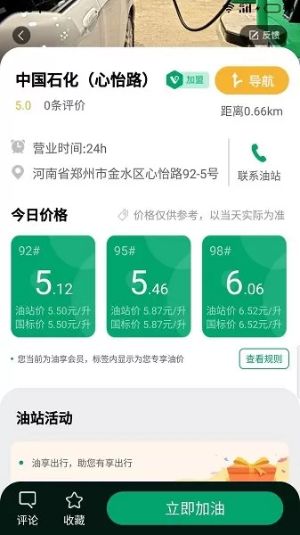 油享出行 v1.0.6.009 安卓版 1