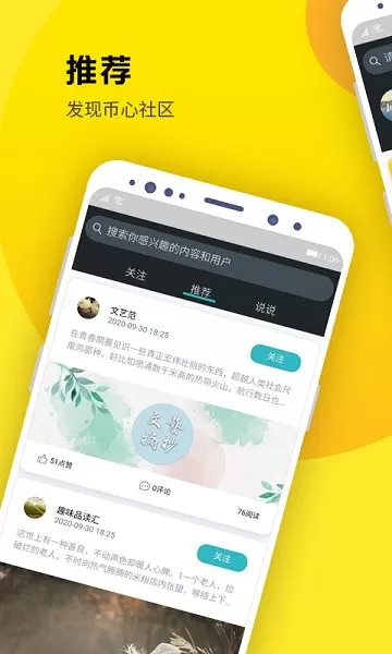 币心 v2.1.0 安卓版 0