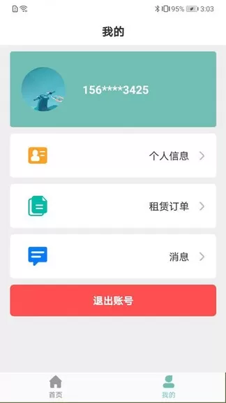 骑享租电动车app v1.3.8 安卓版 1